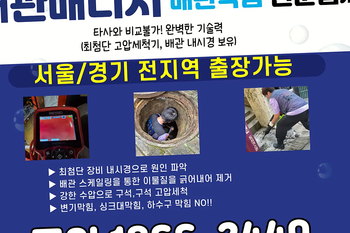 신당 배관막힘 당일 수리 현장 사진 2